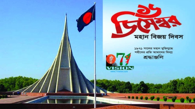 আজ মহান বিজয় দিবস 