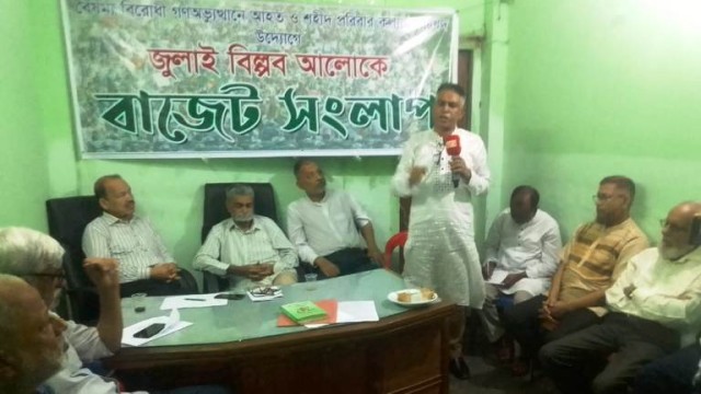 জুলাই বিপ্লবের আলোকে বাজেট না হওয়া হতাশাজনক