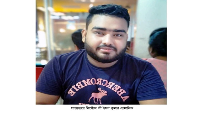 সান্তাহারের হিন্দু যুবক নওগাঁ থেকে নিখোঁজ 