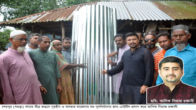 নদী ভাঙ্গনে গৃহহীন মাজেদার ঘর নির্মানে বিএনপি নেতা আসিফ সিরাজ রব্বানী