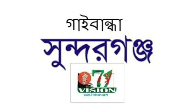 সুন্দরগঞ্জেে এক ছাত্রীর আত্বহত্যা