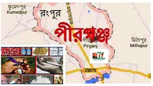 পীরগঞ্জের অলিগলিতে হাত বাড়ালেই মিলছে মাদক