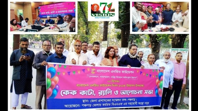 পঞ্চগড়ে বাংলাদেশ এনজিও ফাউন্ডেশন দিবস পালিত 