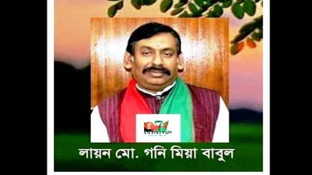 লায়ন গনি মিয়া বাবুল কবিসংসদ বাংলাদেশের সভাপতি নির্বাচিত