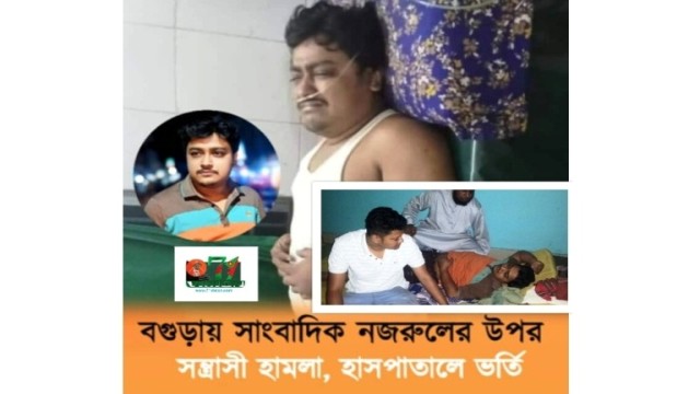 বগুড়ায় সাংবাদিকের ওপর সন্ত্রাসী হামলার ঘটনায় সাংবাদিক নেতাদের। উদ্বেগ