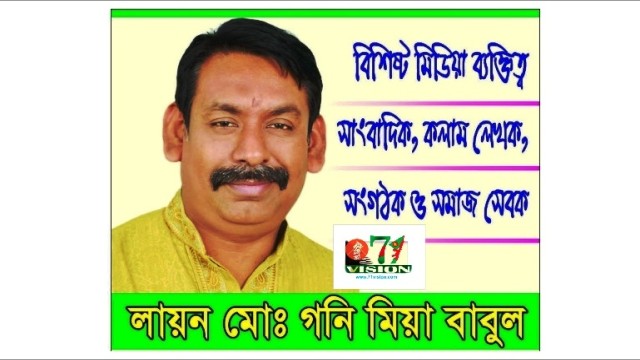 লায়ন মোঃ গনি মিয়া বাবুল এর শুভ জন্মদিন ৬ মে মঙ্গলবার
