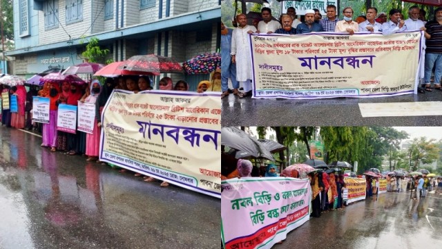 পাঁচ দফা দাবিতে পাবনায় বিড়ি শ্রমিকদের মানববন্ধন ও স্মারকলিপি প্রদান