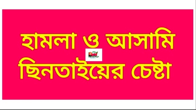 বগুড়ার হাড্ডিপট্টিতে আবারো ডিবি পুলিশের উপরে হামলা.রাত্রে এলকাটিতে প্রশাসনের চিরুনি অভিযান
