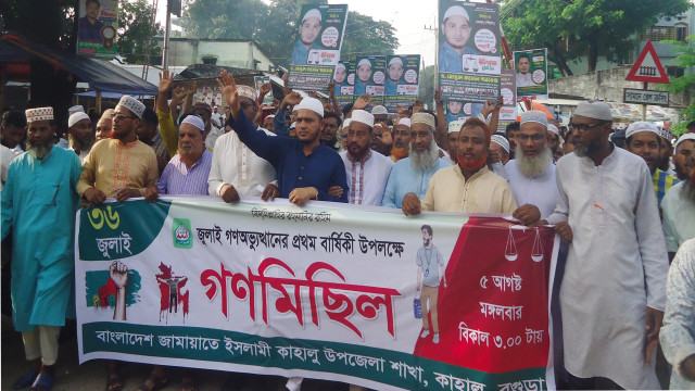 কাহালুতে জামায়াতের গণমিছিল ও সমাবেশ 