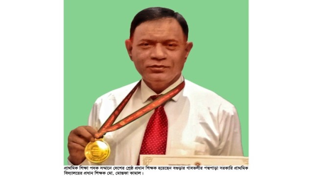 প্রাথমিকে দেশের শ্রেষ্ঠ প্রধান শিক্ষক বগুড়ার গাবতলীর মোস্তফা কামাল