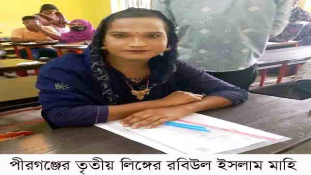 তৃতীয় লিঙ্গের মাহি আজীবন মানুষের সেবা করতে চায় 