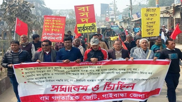 গাইবান্ধায় বাম গণতান্ত্রিক জোটের বিক্ষোভ মিছিল সমাবেশ